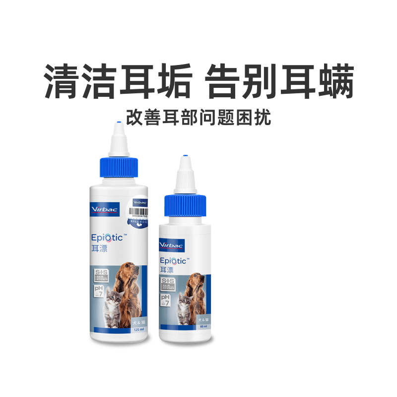 法国维克耳漂60ml宠物滴耳液猫咪耳垢洗耳液猫用狗狗耳朵清洁液