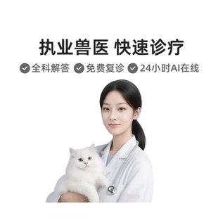 云宠宠物医院狗狗宠物医生在线咨询猫咪兽医在线咨询猫狗在线问诊