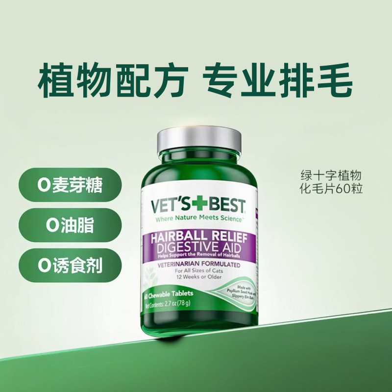 绿十字化毛猫草片60粒*2瓶 79.5元 - 线报酷