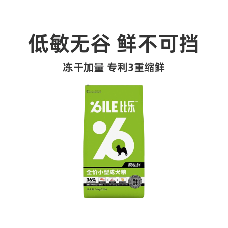 比乐原味鲜无谷冻干狗粮1.5kg 53元 - 86线报