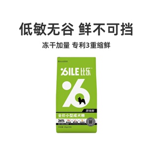 比乐狗粮原味鲜无谷冻干金毛泰迪守护者小型中大型全价幼犬成犬粮