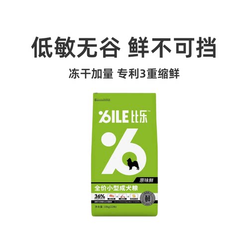 比乐狗粮原味鲜无谷冻干全价犬粮