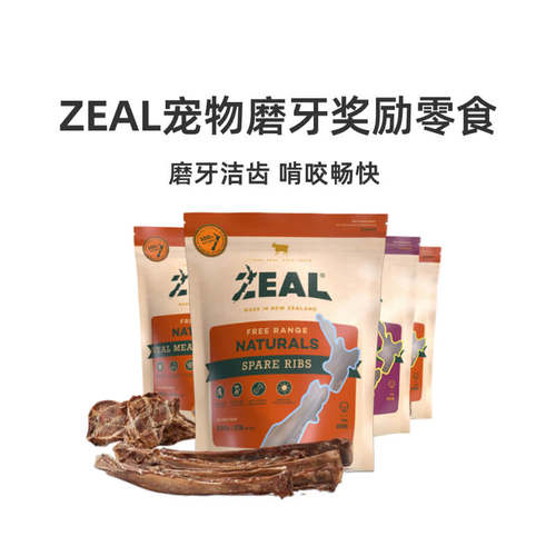 新西兰进口zeal狗零食幼犬肉干宠物狗狗耐咬磨牙棒风干牛肋骨尾骨