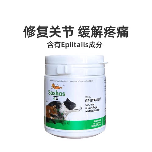 Sashas萨沙4C宠物软骨素益柏力速赛升级版狗萨沙关节粉保护补充剂