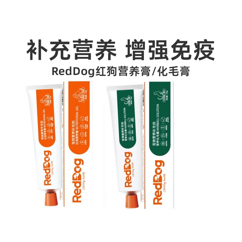 红狗营养化毛膏去毛球营养补钙增肥助消化赖氨酸预防猫鼻支120g