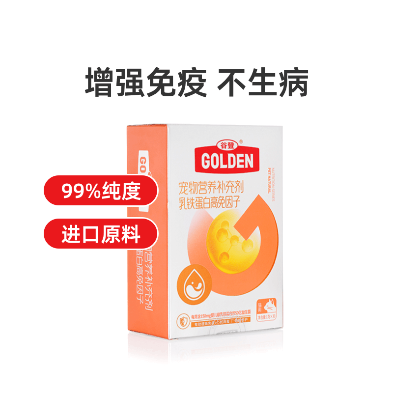 谷登乳铁蛋白猫咪专用高免因子营养幼猫有助增强抵抗力0乳糖