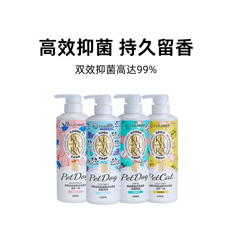 可悠然狗狗沐浴露抑菌除臭留香柔顺毛发宠物清洁猫咪洗澡专用香波