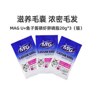 MAG 系列鱼籽酱磷虾蛋黄卵磷脂宠物猫用鱼油软磷脂美毛20g