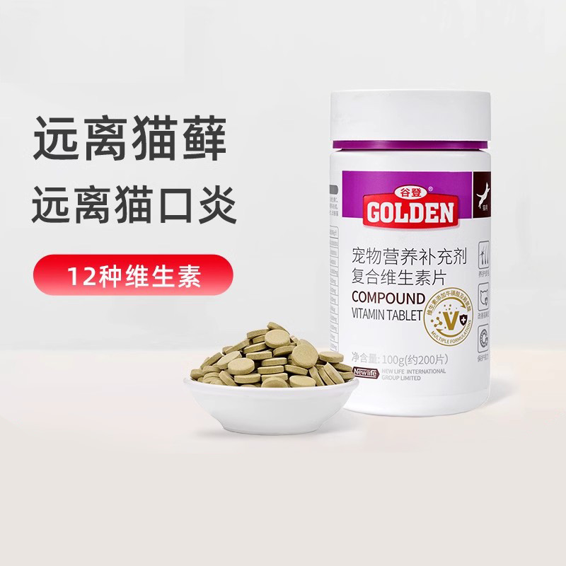 谷登复合维生素片防猫藓猫咪用