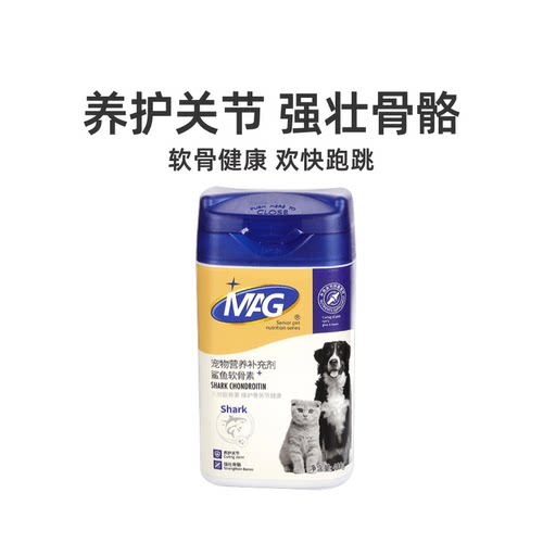 MAG鲨鱼软骨素狗狗关节宝犬猫用宠物保健品关节修复泰迪金毛400g