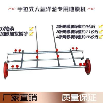 德国进口大蒜铺盖地膜机洋葱盖膜器蒜头压膜机防草铺膜农用机械蛙