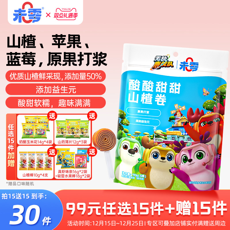 未零山楂卷1袋装山楂棒棒糖果肉条儿童零食添加益生元水果条小吃