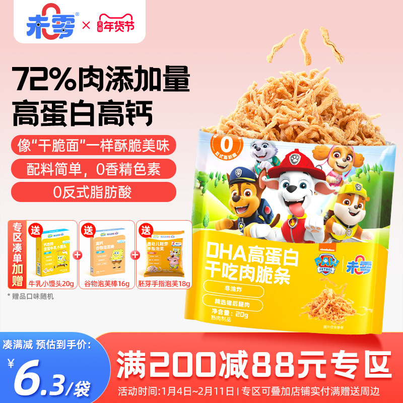 未零干吃肉脆条汪汪队立大功儿童辅食拌饭满59送婴幼儿宝宝湿巾,婴童食品,婴幼儿肉制品/辅食肉,淘宝优惠券,粉丝福利购,淘宝优惠卷