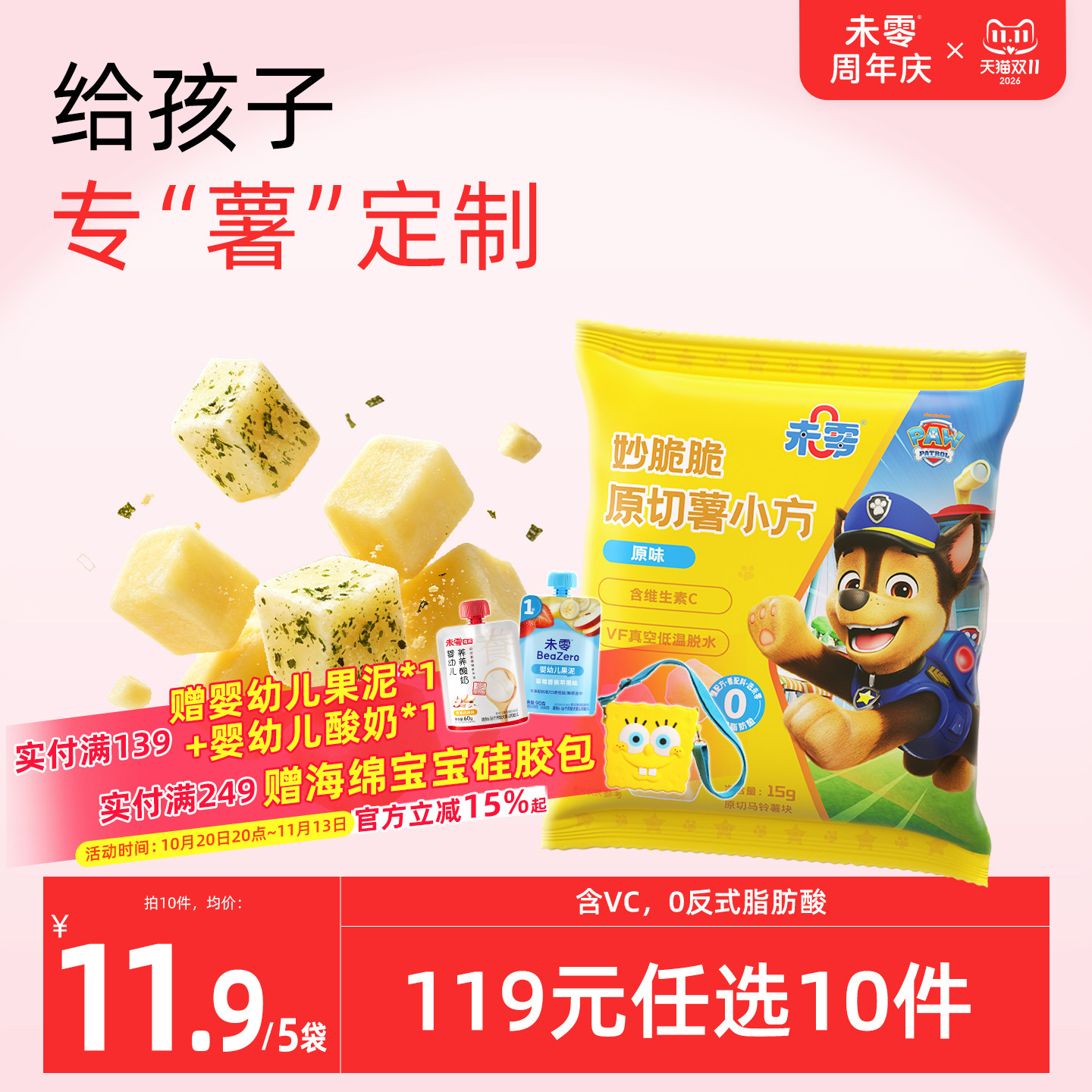 未零妙脆脆原切薯小方