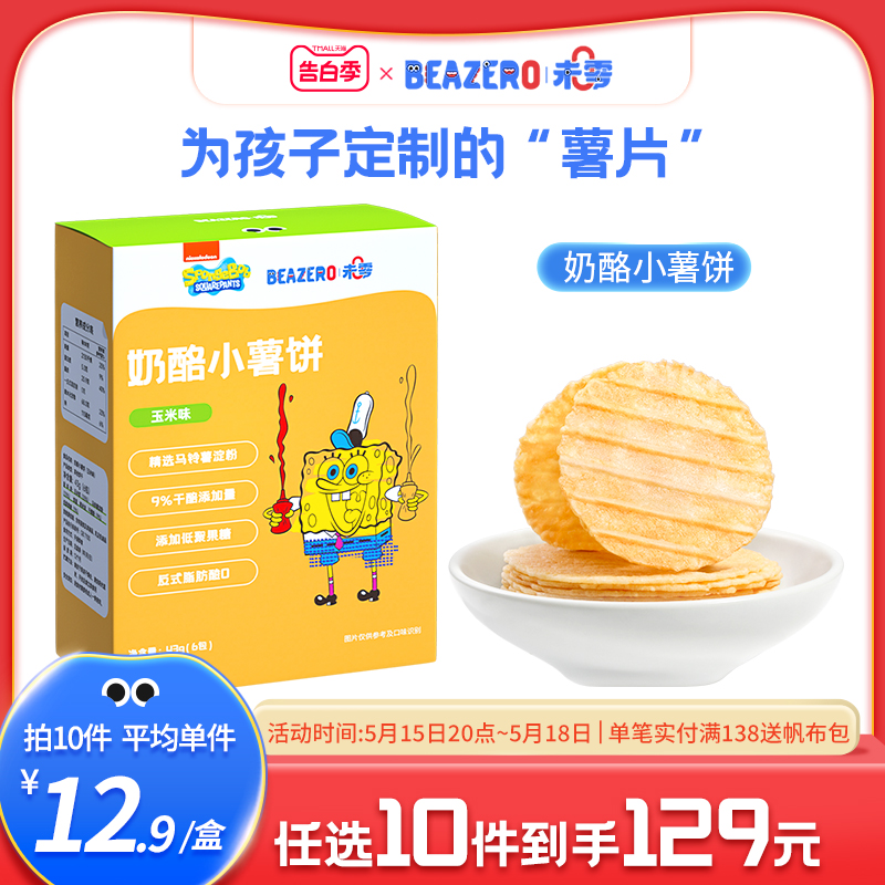 未零beazero奶酪小薯饼1盒