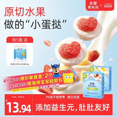 未零beazero鲜果粒挞3盒
