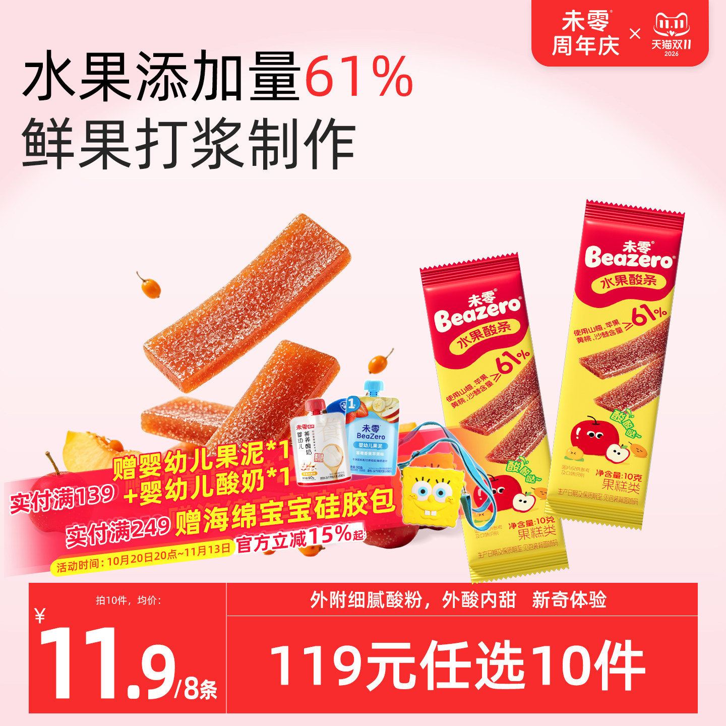 未零beazero水果酸条