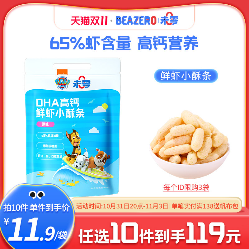 未零高钙鲜虾条1袋装 汪汪队立大功儿童零食虾片脆条添加DHA藻油使用感如何?