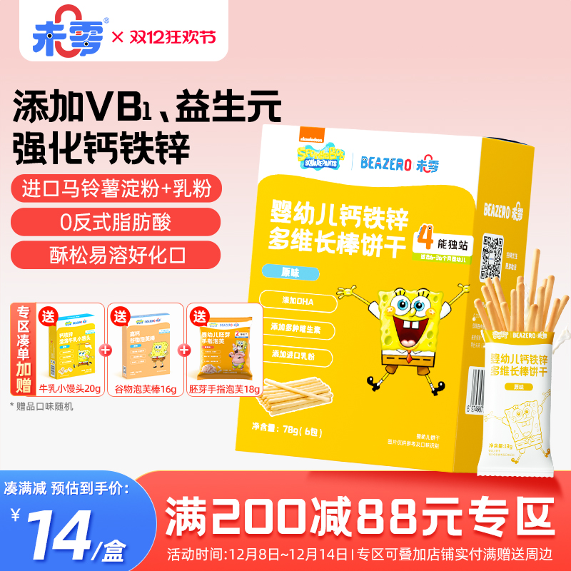 未零婴幼儿钙铁锌多维长棒饼干