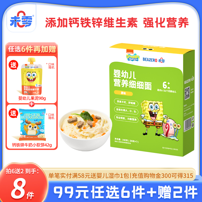 未零beazero海綿寶寶細細面1盒裝