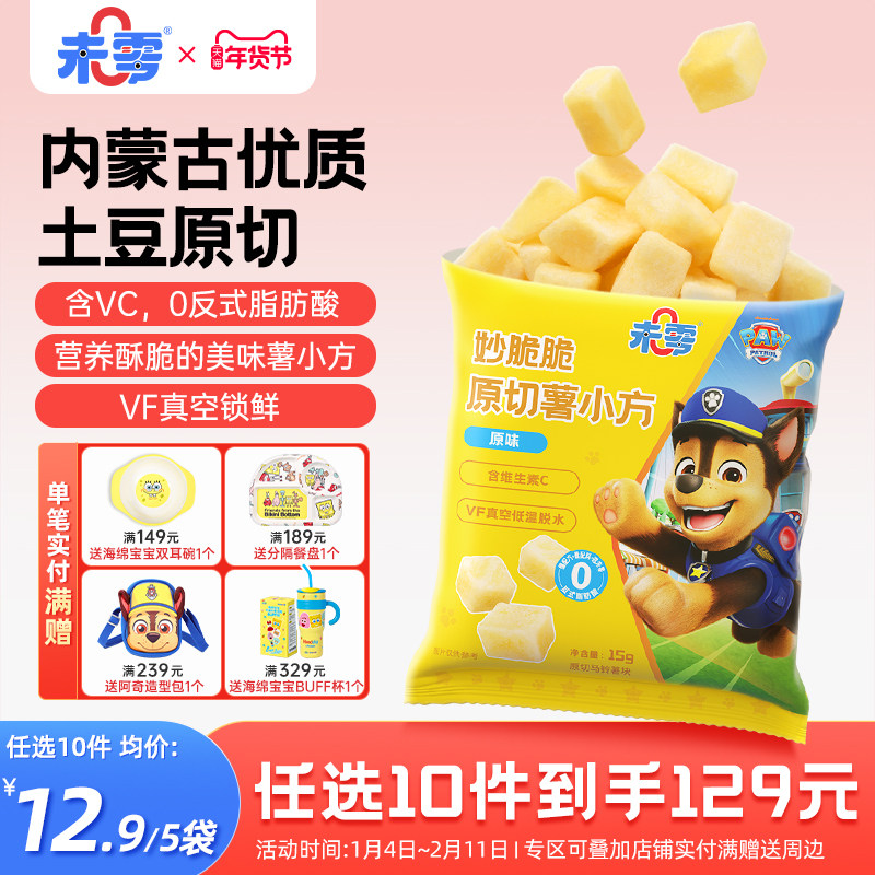未零妙脆脆原切薯小方儿童零食含VC鲜薯小方粒满59送婴儿宝宝湿巾,婴童食品,宝宝饼干,淘宝优惠券,粉丝福利购,淘宝优惠卷