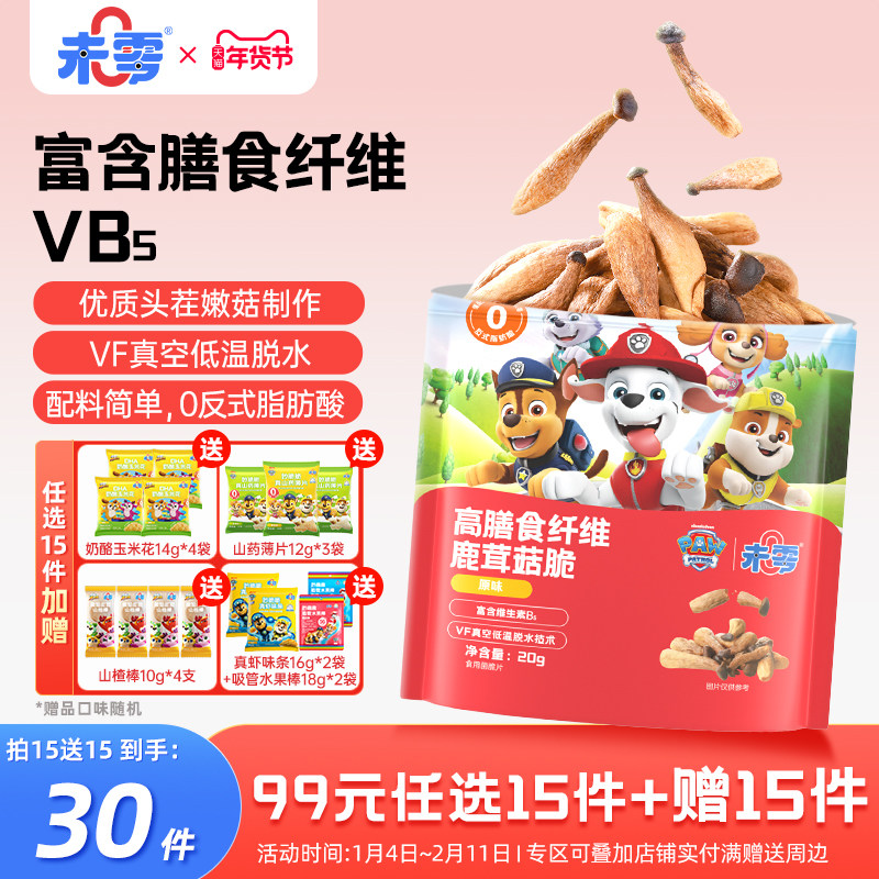 未零高膳食纤维鹿茸脆片儿童即食蔬菜干蘑菇脆满59送婴儿宝宝湿巾,婴童食品,宝宝饼干,淘宝优惠券,粉丝福利购,淘宝优惠卷