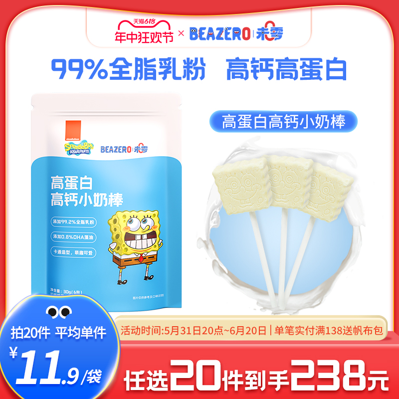 未零高钙高蛋白DHA小奶棒1袋儿童奶片棒棒糖奶棒糖零食 独立小包