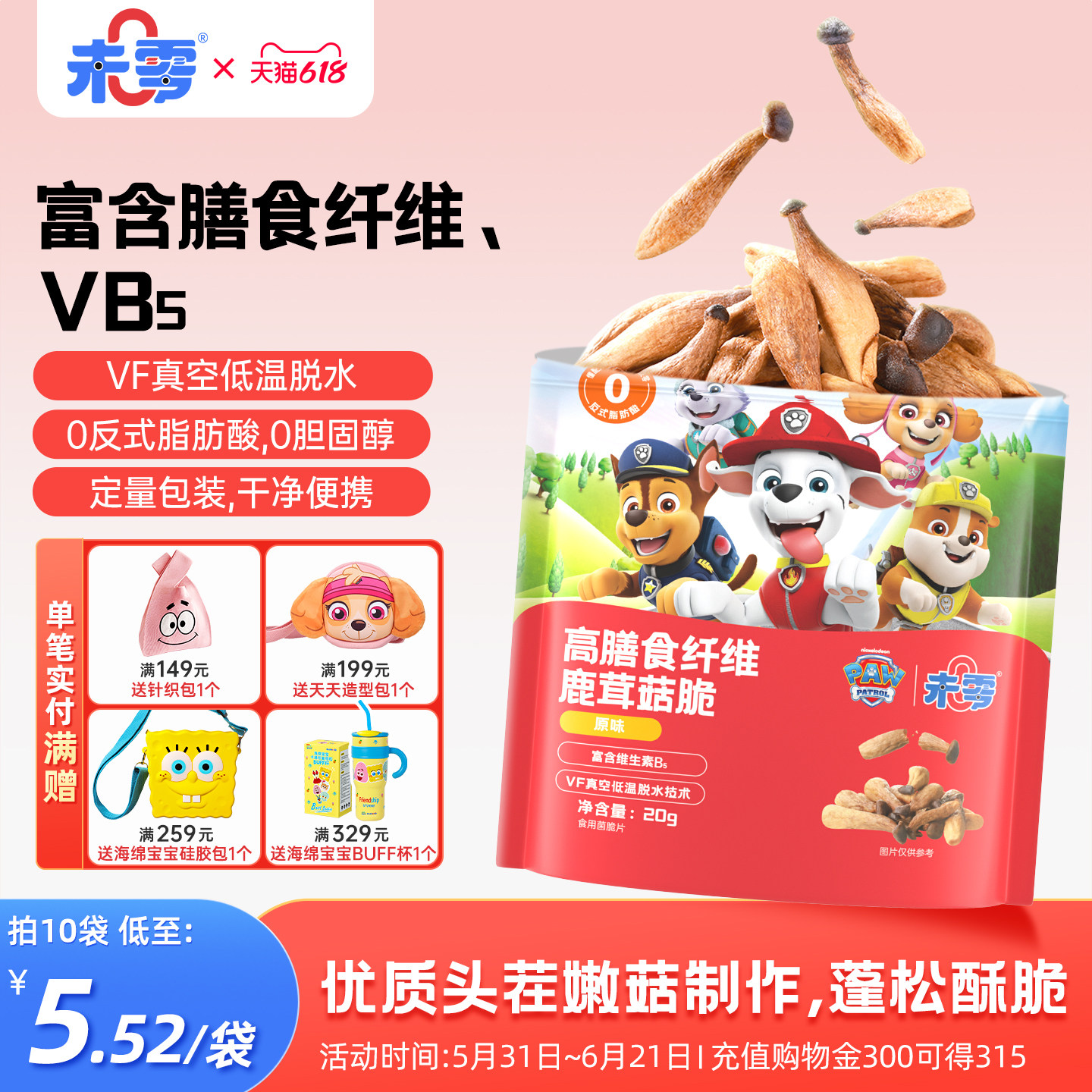 未零高膳食纤维鹿茸脆片儿童即食蔬菜干蘑菇脆满59送婴儿宝宝粥泥