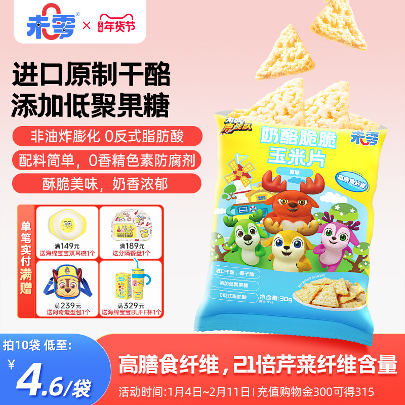 未零奶酪脆脆玉米片鹿战队儿童零食饼干添加满59元送婴儿宝宝湿巾,婴童食品,宝宝饼干,淘宝优惠券,粉丝福利购,淘宝优惠卷