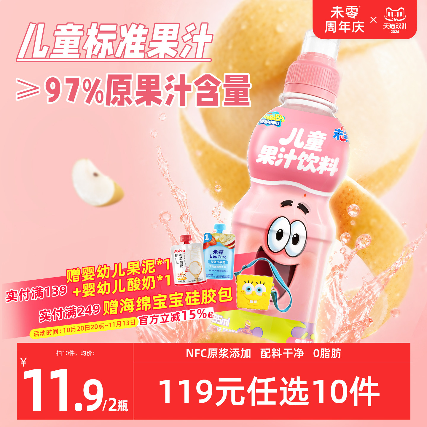 未零儿童果汁饮料0脂肪