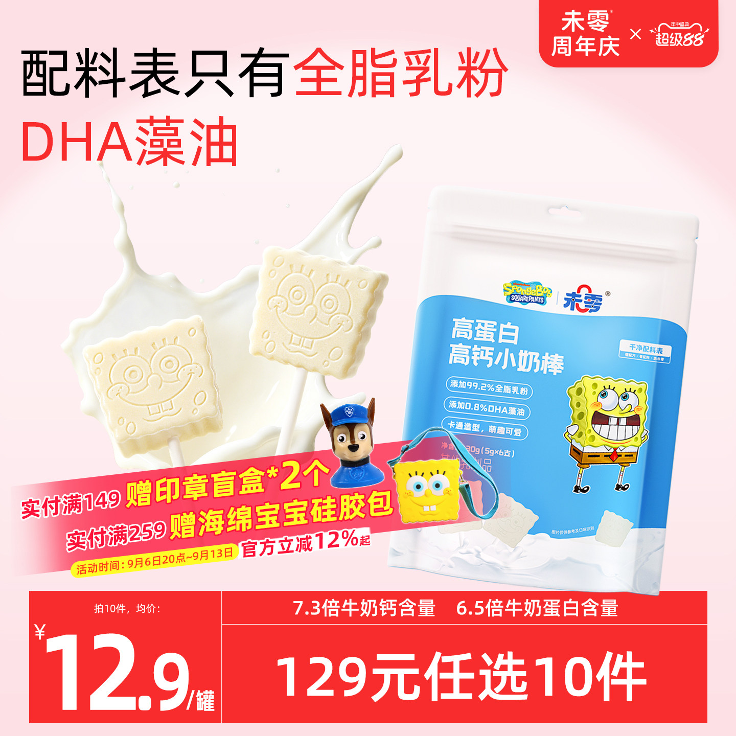 未零beazero高蛋白高钙小奶棒1袋图片