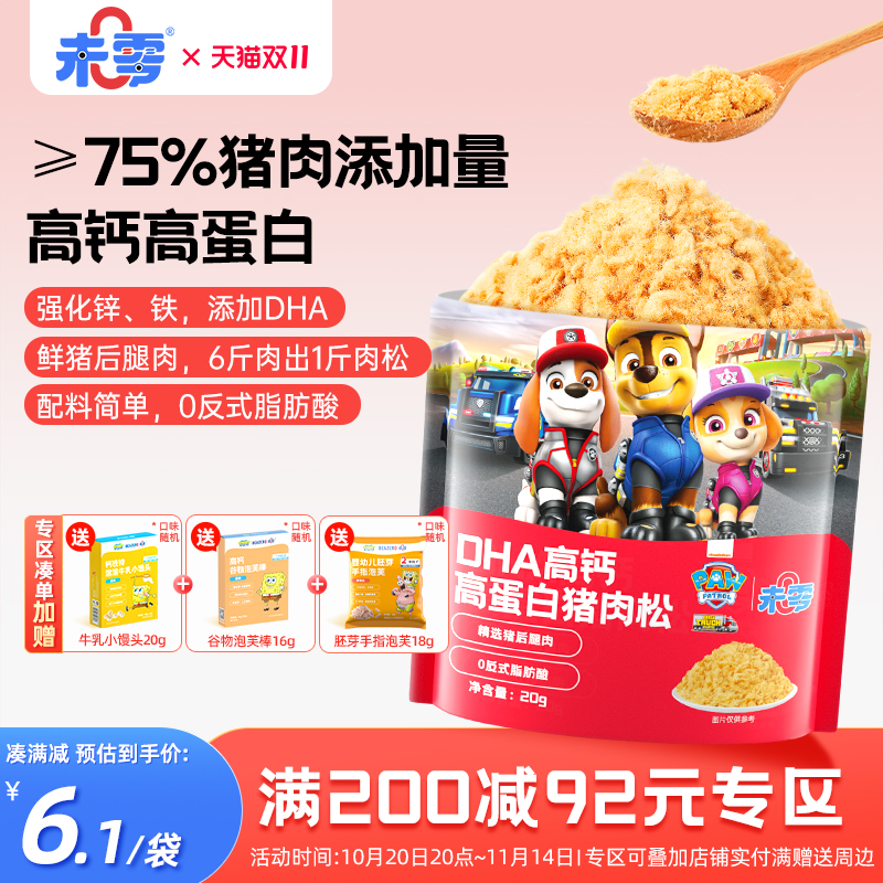 未零DHA高钙高蛋白猪肉松