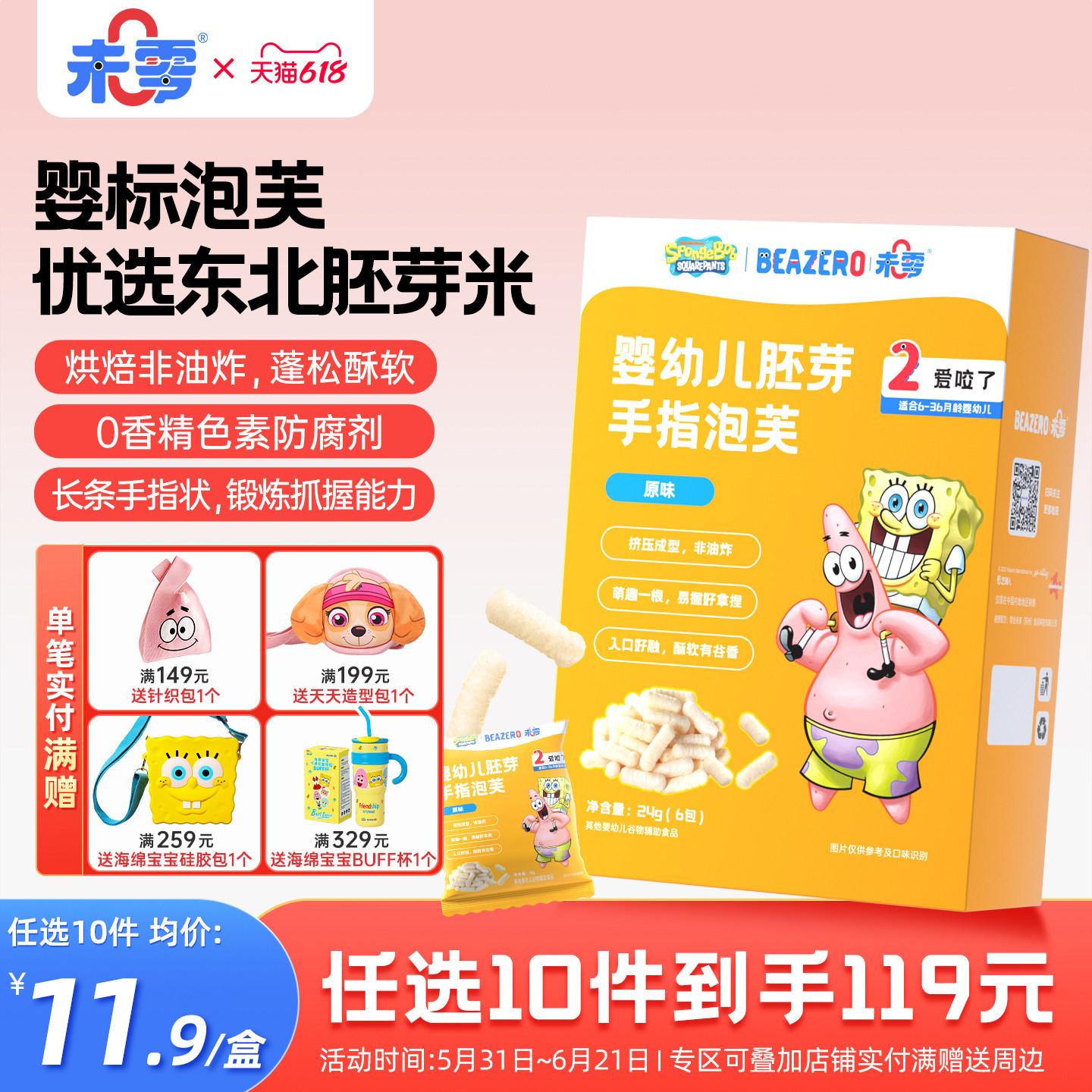 未零婴幼儿胚芽手指泡芙儿童零食泡芙条棒 满59元送婴儿宝宝粥泥