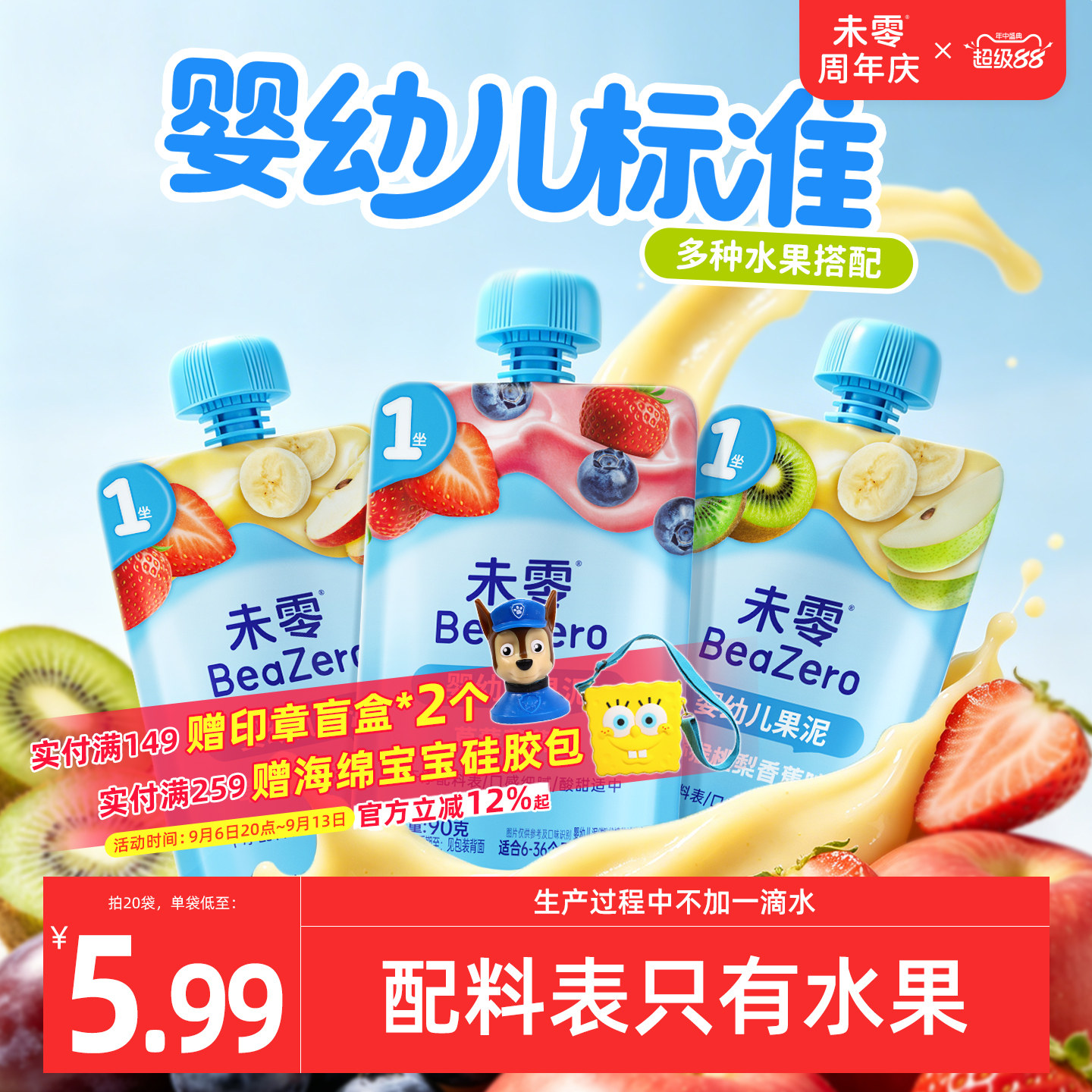 未零婴幼儿水果泥宝宝辅食泥西梅泥儿童零食配料中无添加白糖6月+
