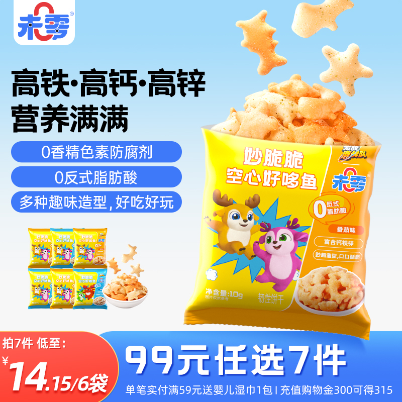 未零妙脆脆空心好哆鱼鹿战队儿童零食饼干满59元送婴儿宝宝湿巾