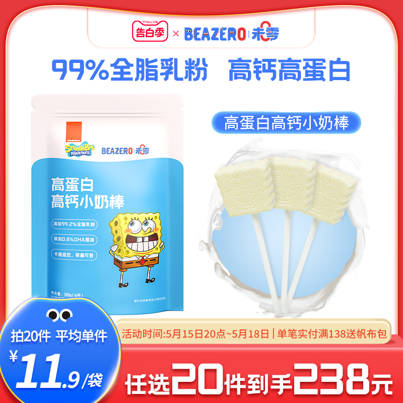 未零高钙高蛋白DHA小奶棒1袋儿童奶片棒棒糖奶棒糖零食 独立小包