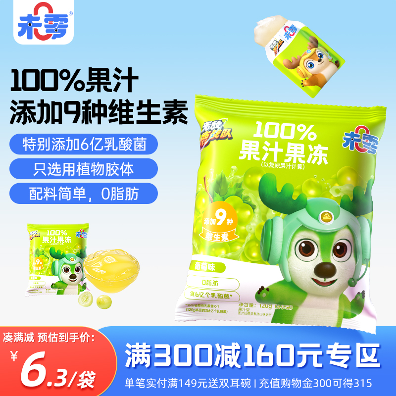 未零100%果汁果冻儿童零食