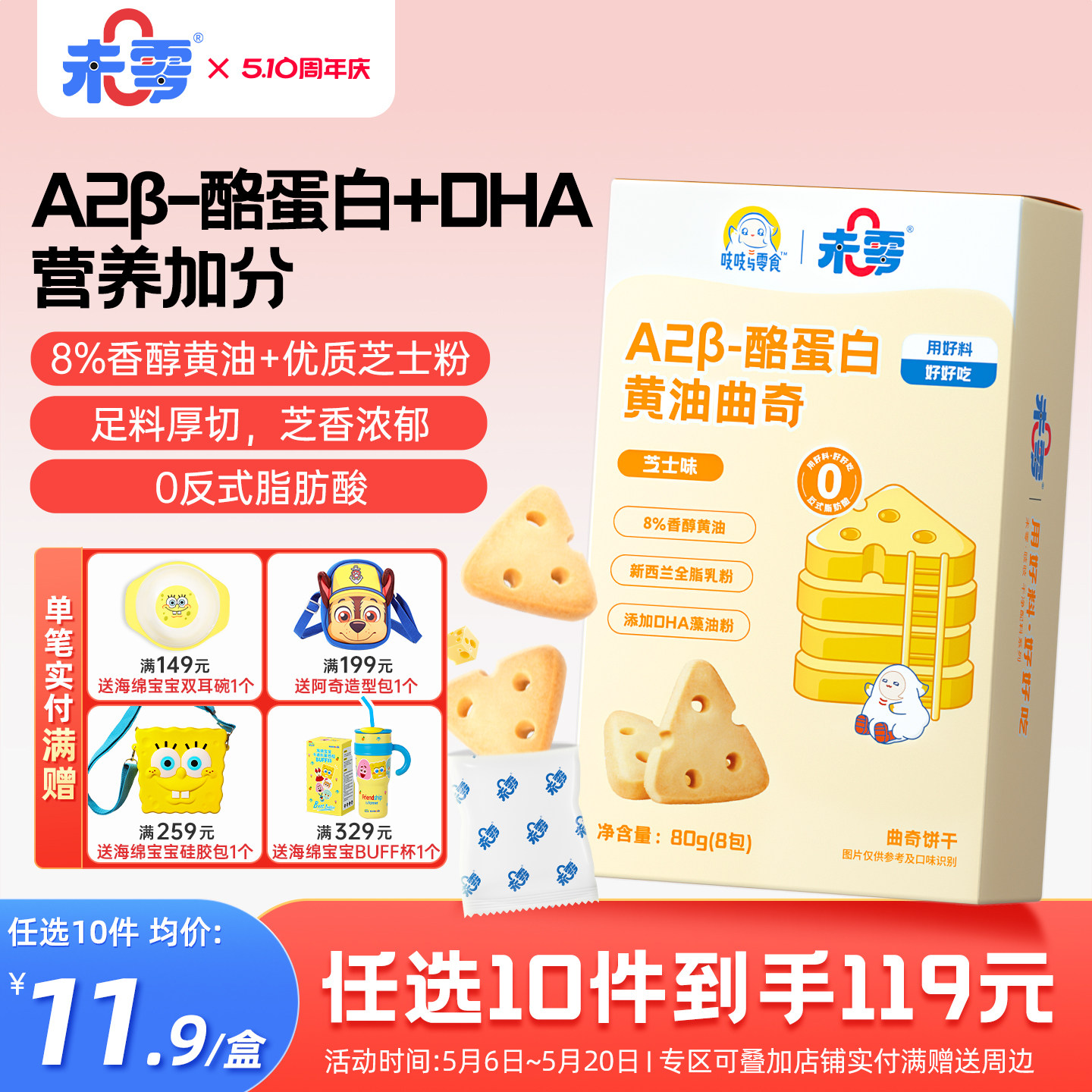 未零A2&beta;酪蛋白曲奇儿童零食饼干休闲美味小吃满59元送幼婴儿粥泥