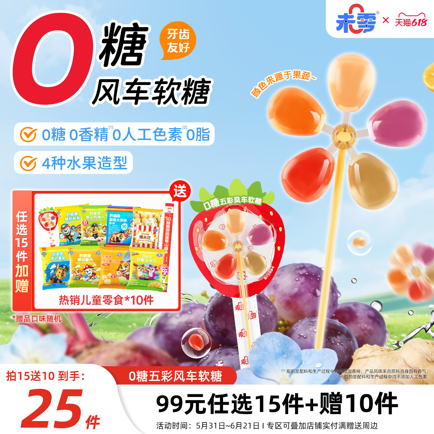 未零0糖风车棒棒糖软糖无蔗糖添加儿童零食满59送婴幼儿宝宝粥泥