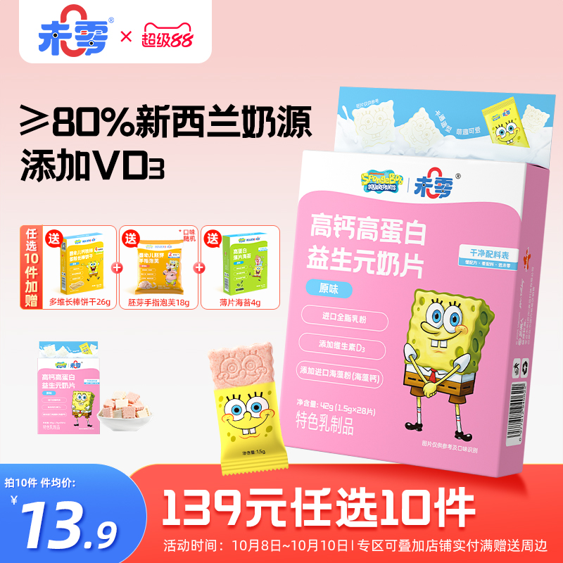 未零高钙高蛋白益生元奶片1盒