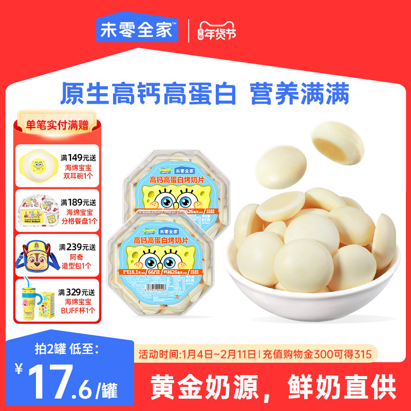 未零全家高钙高蛋白烤奶片儿童零食奶片满59元送婴儿宝宝湿巾,婴童食品,奶片,淘宝优惠券,粉丝福利购,淘宝优惠卷