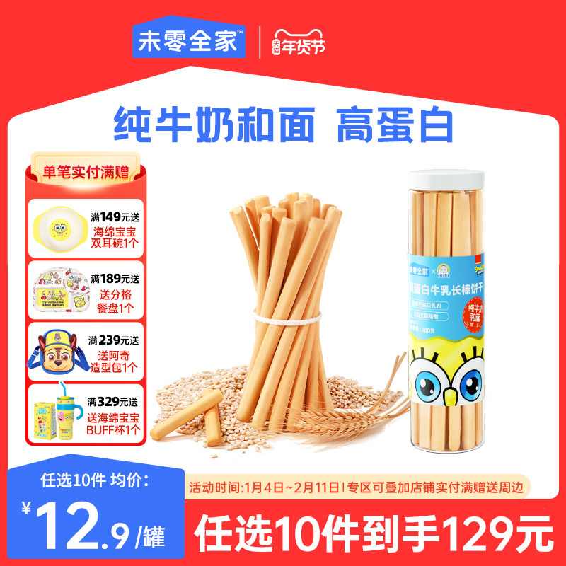 未零高蛋白牛乳长棒饼干儿童零食磨牙手指饼干满59送婴儿宝宝湿巾