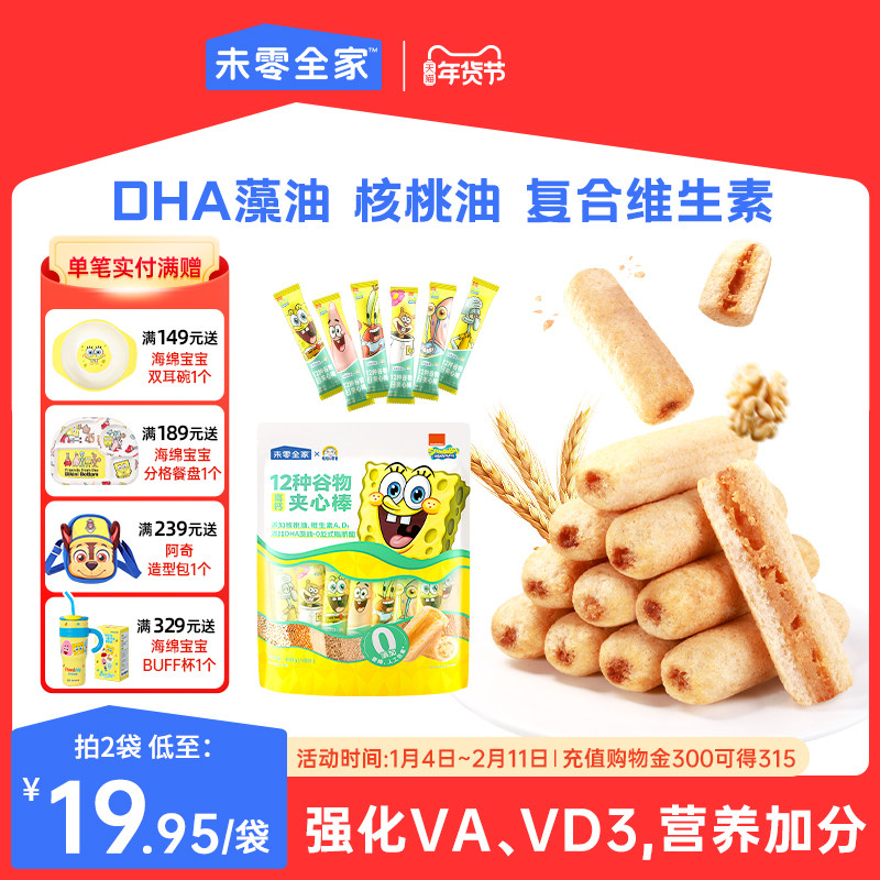 未零全家12种谷物高钙夹心棒儿童零食泡芙满59元送婴儿宝宝湿巾,婴童食品,泡芙,淘宝优惠券,粉丝福利购,淘宝优惠卷
