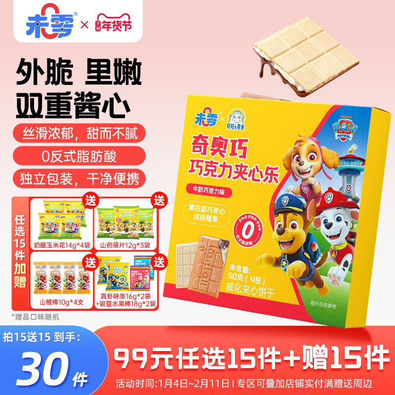 未零奇奥巧巧克力夹心乐儿童零食威化饼干脆 满59送婴儿宝宝湿巾,婴童食品,宝宝饼干,淘宝优惠券,粉丝福利购,淘宝优惠卷