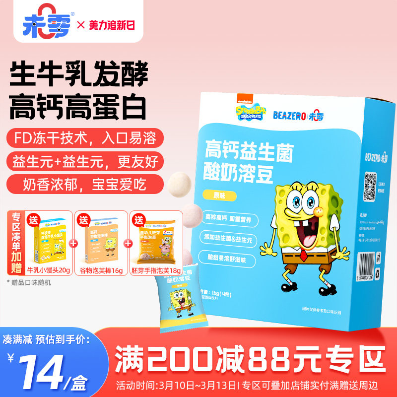 未零beazero海绵宝宝酸奶溶豆1盒装 益生菌溶豆豆零食 独立小包装