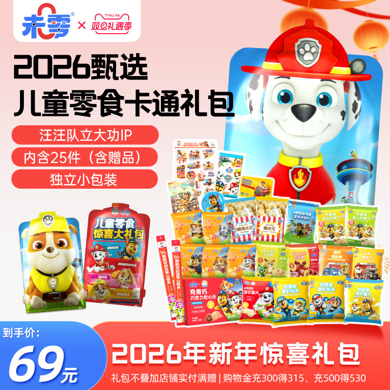 未零汪汪队立大功儿童零食礼包薯片山楂条虾条山药片虾片年货送礼,婴童食品,宝宝饼干,淘宝优惠券,粉丝福利购,淘宝优惠卷
