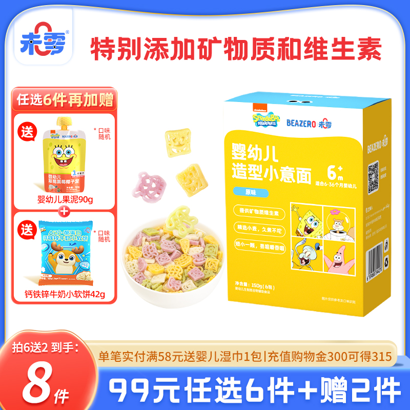 未零海綿寶寶嬰幼兒造型小意面