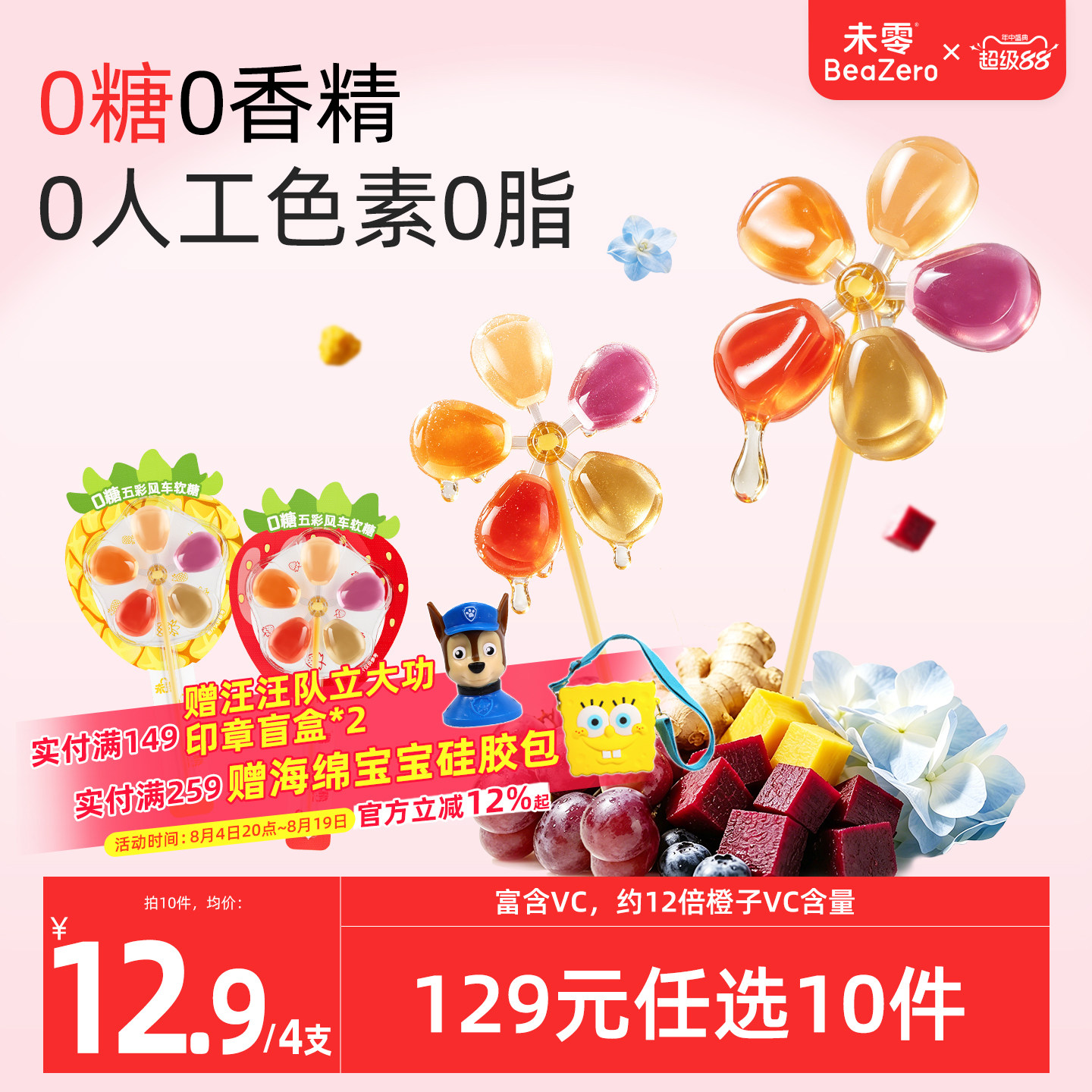 未零0糖五彩风车软糖棒棒糖