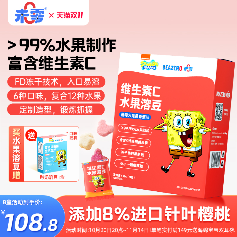 未零beazero海绵宝宝水果溶豆