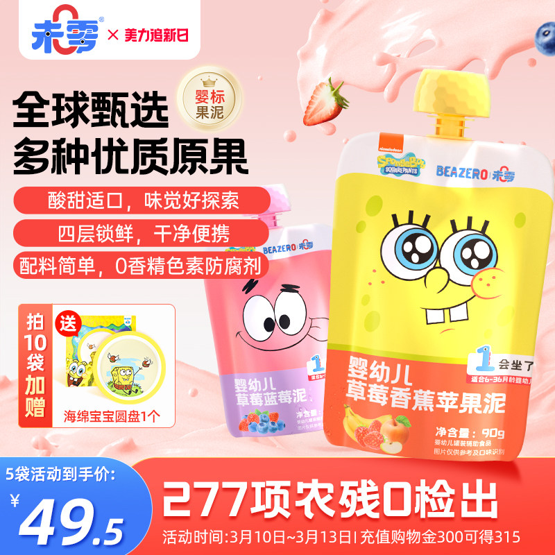 未零海绵宝宝婴幼儿水果泥配料中无添加白糖宝宝辅食泥西梅泥6月+